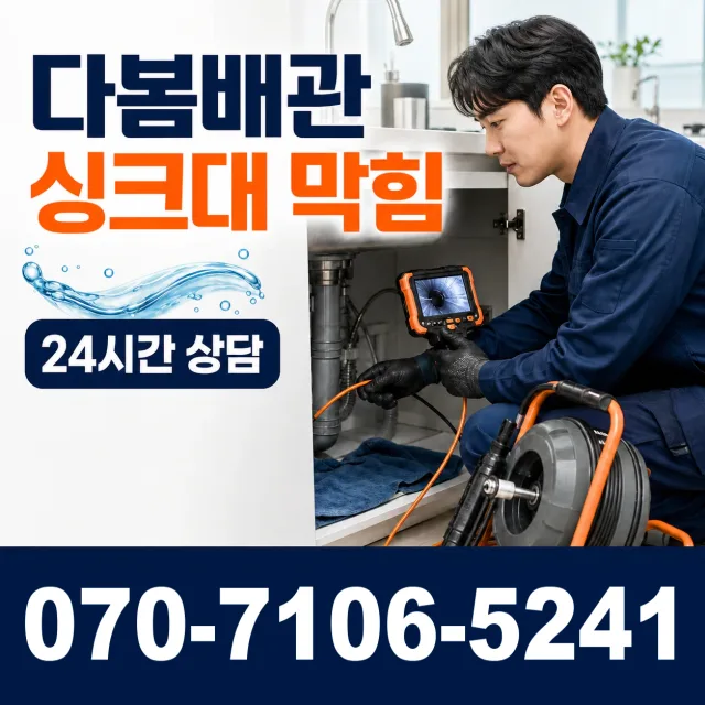 전북 전주시 덕진구 벚꽃길 화장실하수구냄새 상담 이미지 1