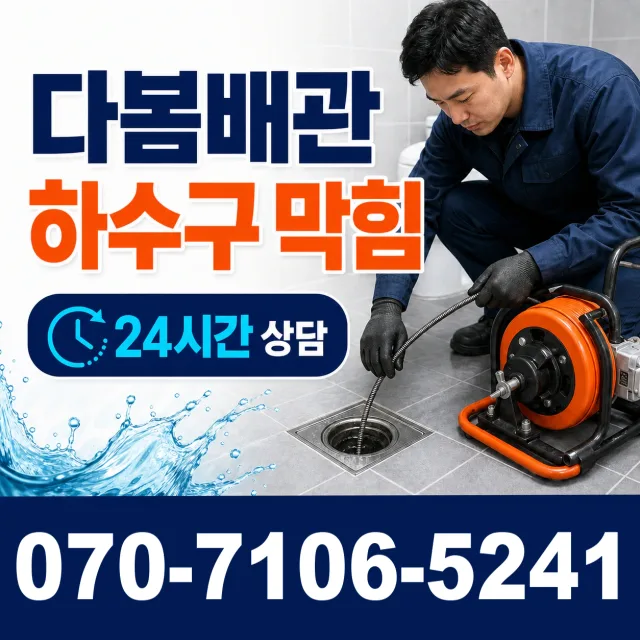전북 전주시 덕진구 벚꽃길 화장실하수구냄새 상담 이미지 2