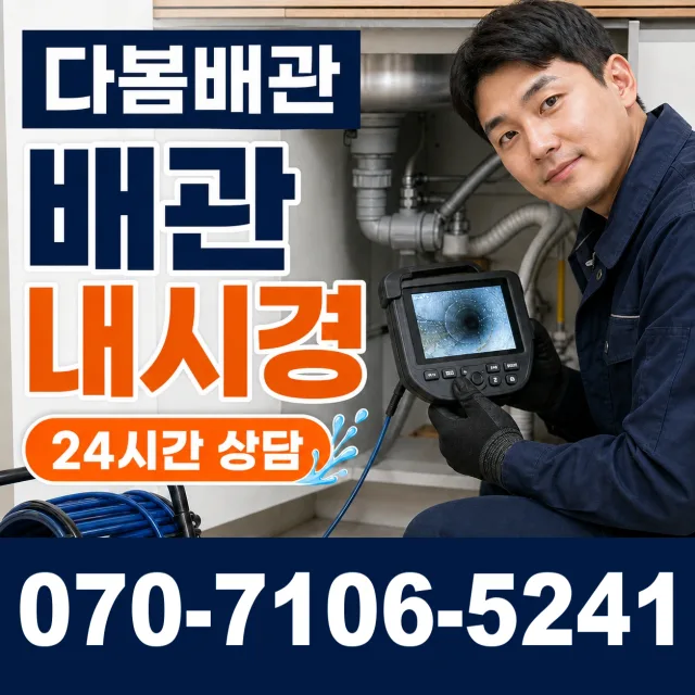 전북 전주시 덕진구 벚꽃길 화장실하수구냄새 상담 이미지 3
