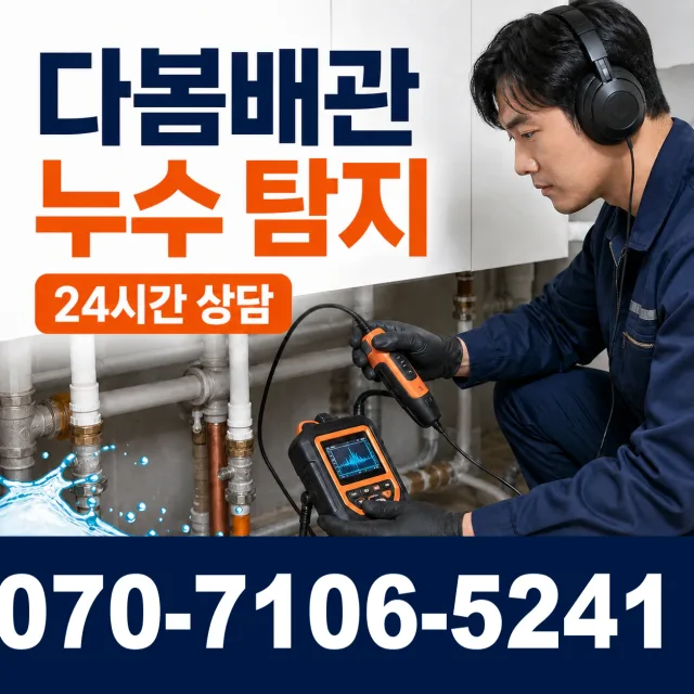 전북 전주시 덕진구 벚꽃길 화장실하수구냄새 상담 이미지 5