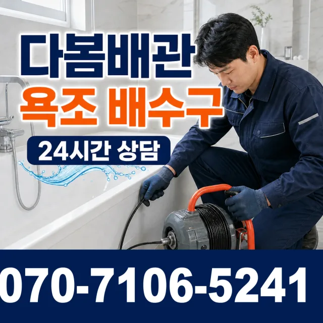 전북 전주시 덕진구 벚꽃길 화장실하수구냄새 상담 이미지 6