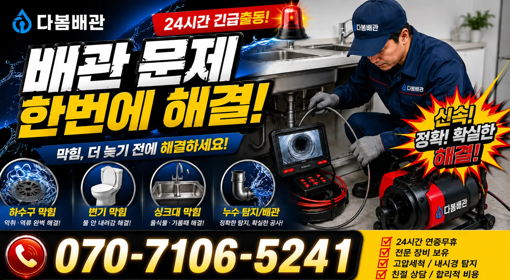 전북 전주시 덕진구 벚꽃길 화장실하수구냄새 24시간 긴급출동 상담 안내